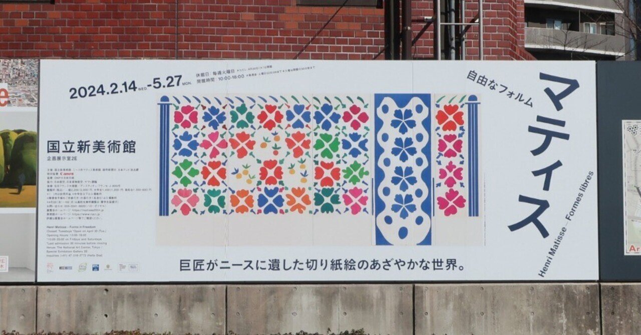 マティス 南仏のロザリオ礼拝堂 『見るのに一番好ましいのは冬の