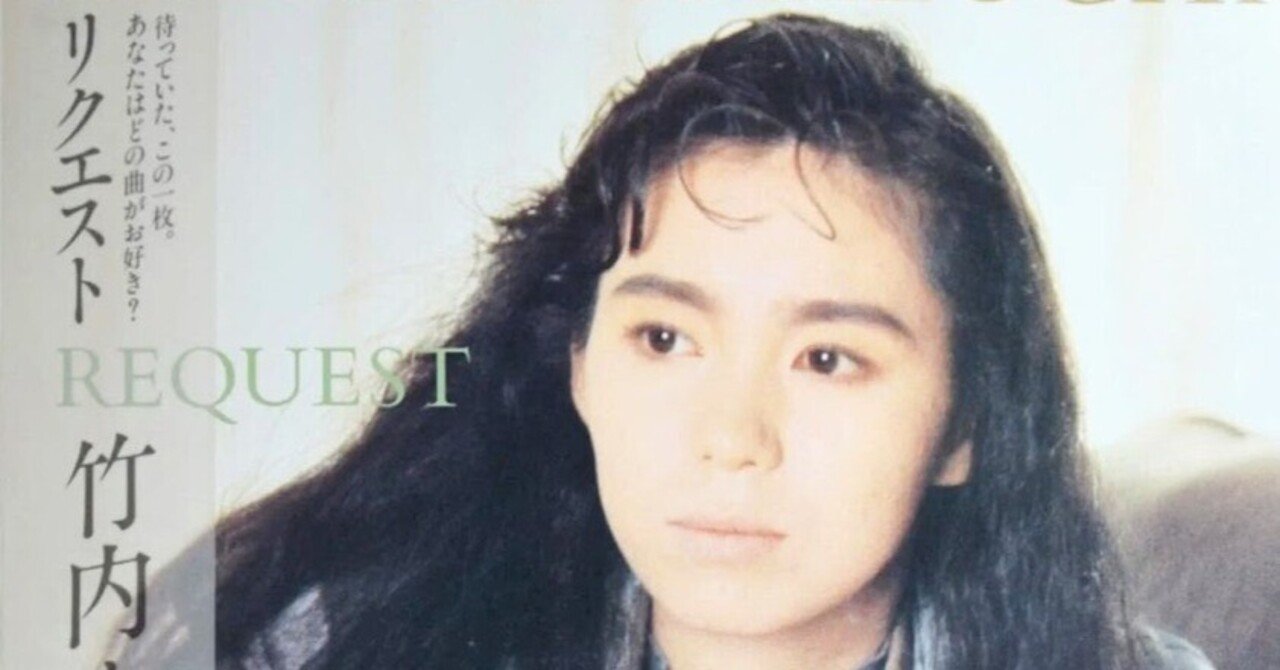 1987年の竹内まりや「駅」｜俗語半解