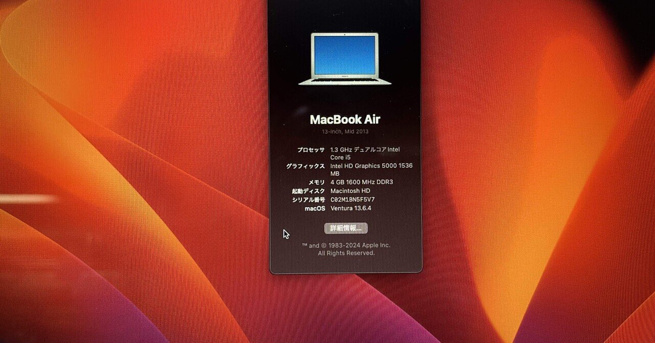 衝動買い”したMacBookAir2013をVenturaへアップデートしたお話