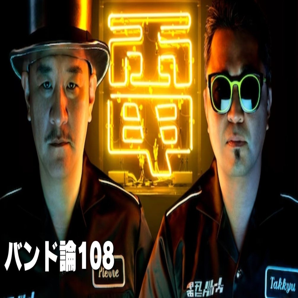 【最終値下げ】電気グルーヴ　カッコいいジャンパー（XL）石野卓球　ピエール瀧 569 バンド論108｜電気グルーヴ｜パンクロックを愛する広報部長