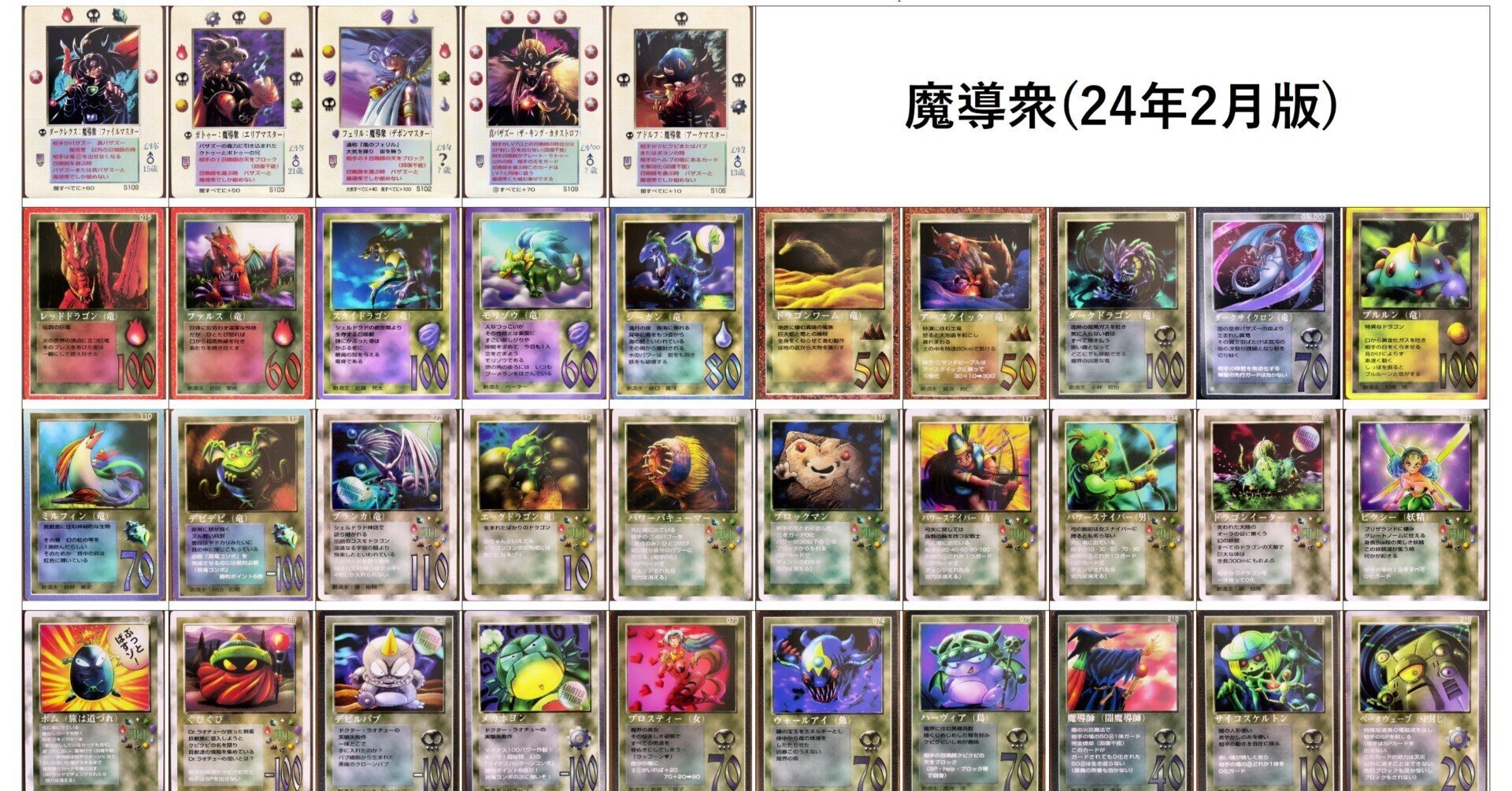 マイデッキ紹介007】魔導衆(2024年2月版)/グリフ|クピクピ@MOZ復活 マイデッキ紹介007】魔導衆(2024年2月版)/グリフ|クピクピ@MOZ復活