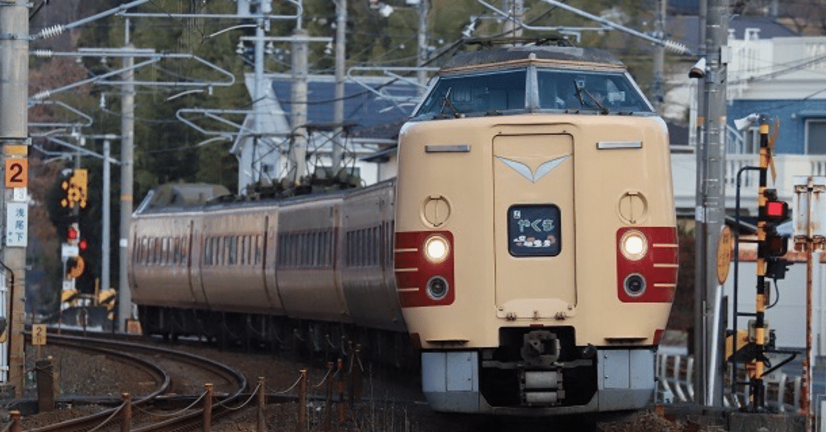 激レア鉄道写真 国鉄型特急381系電車『やくも』