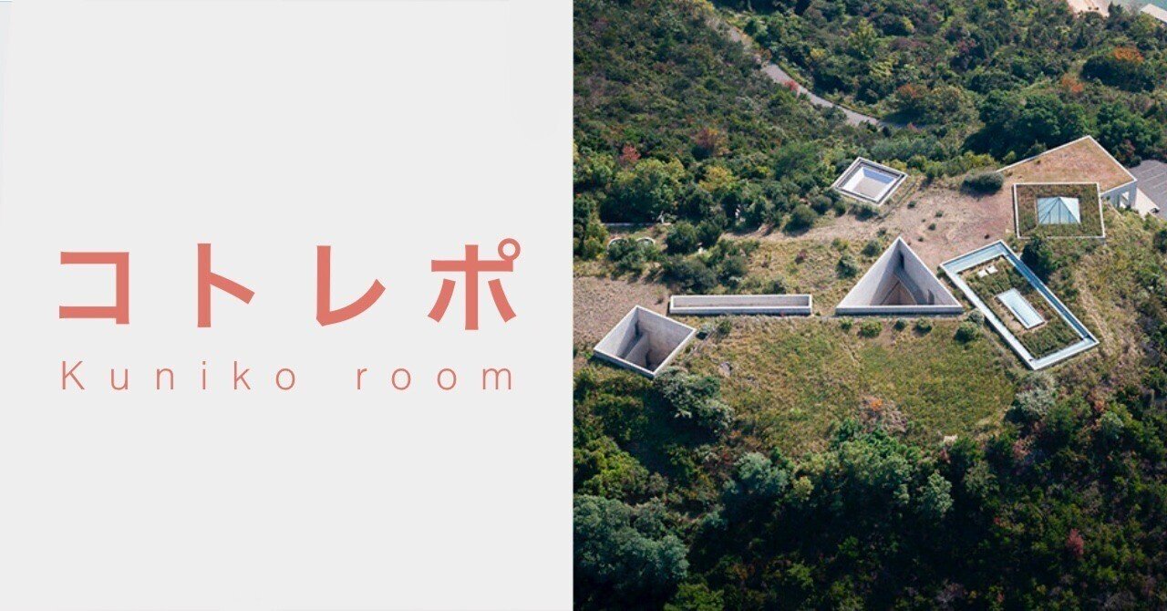 ここで一生を迎えたい。憧れの島、憧れの美術館へ。【 直島 / 地