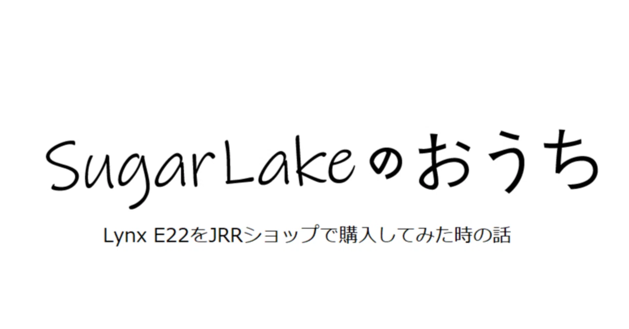Lynx E22をJRRショップで購入してみた時の話｜sugarlake
