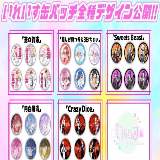 いれいす 日常缶バ まとめ いれいす 1弾缶バッジ レート額まとめ｜🍒