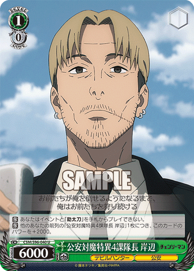 WSデッキ紹介vol.10】現環境における岸辺の話【チェンソーマン】｜S-