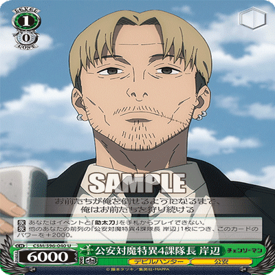 WSデッキ紹介vol.10】現環境における岸辺の話【チェンソーマン】｜S-