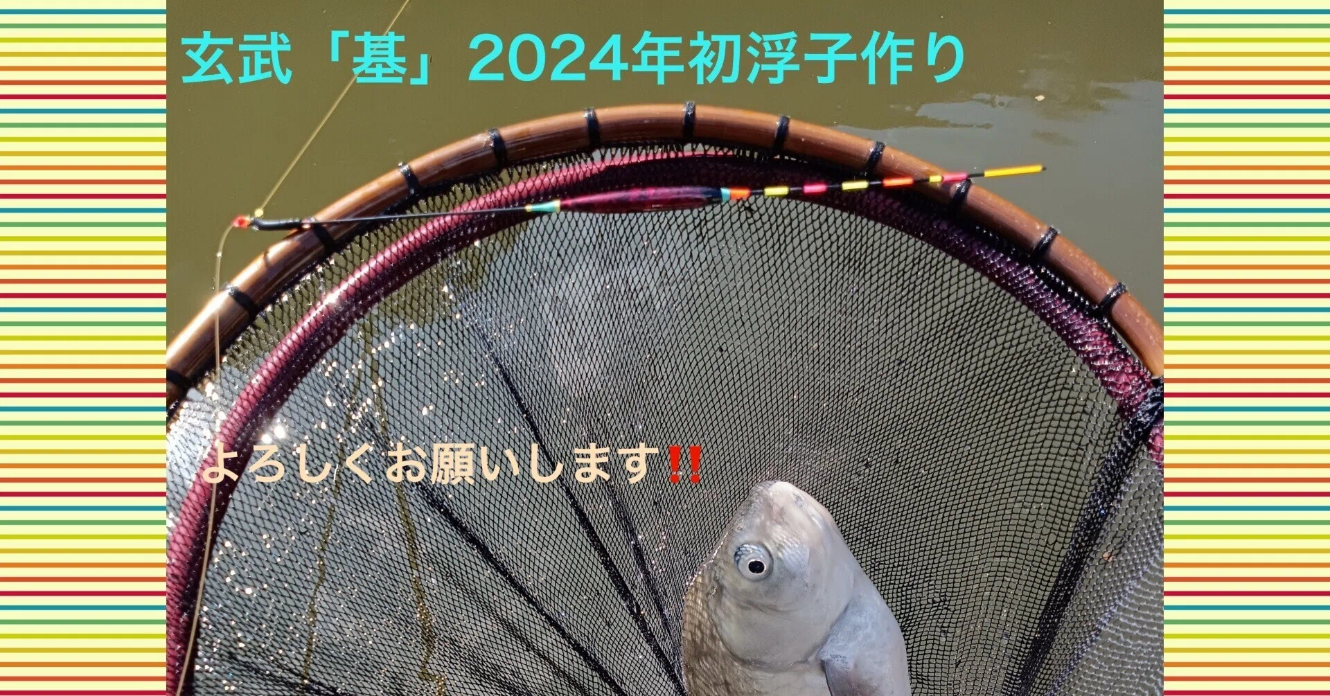 飾り額(へら浮子)額縁(へら浮子についての 説明文付き) 玄武『基』 2024年初浮子作り｜玄武「基」へら浮子師