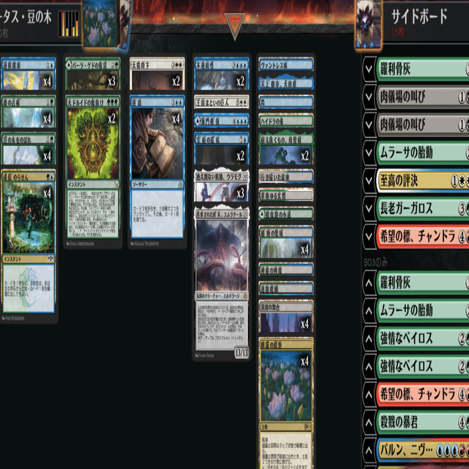 ロータス・ランプ】ロータス・コンボをランプデッキにしてみた（MTGA