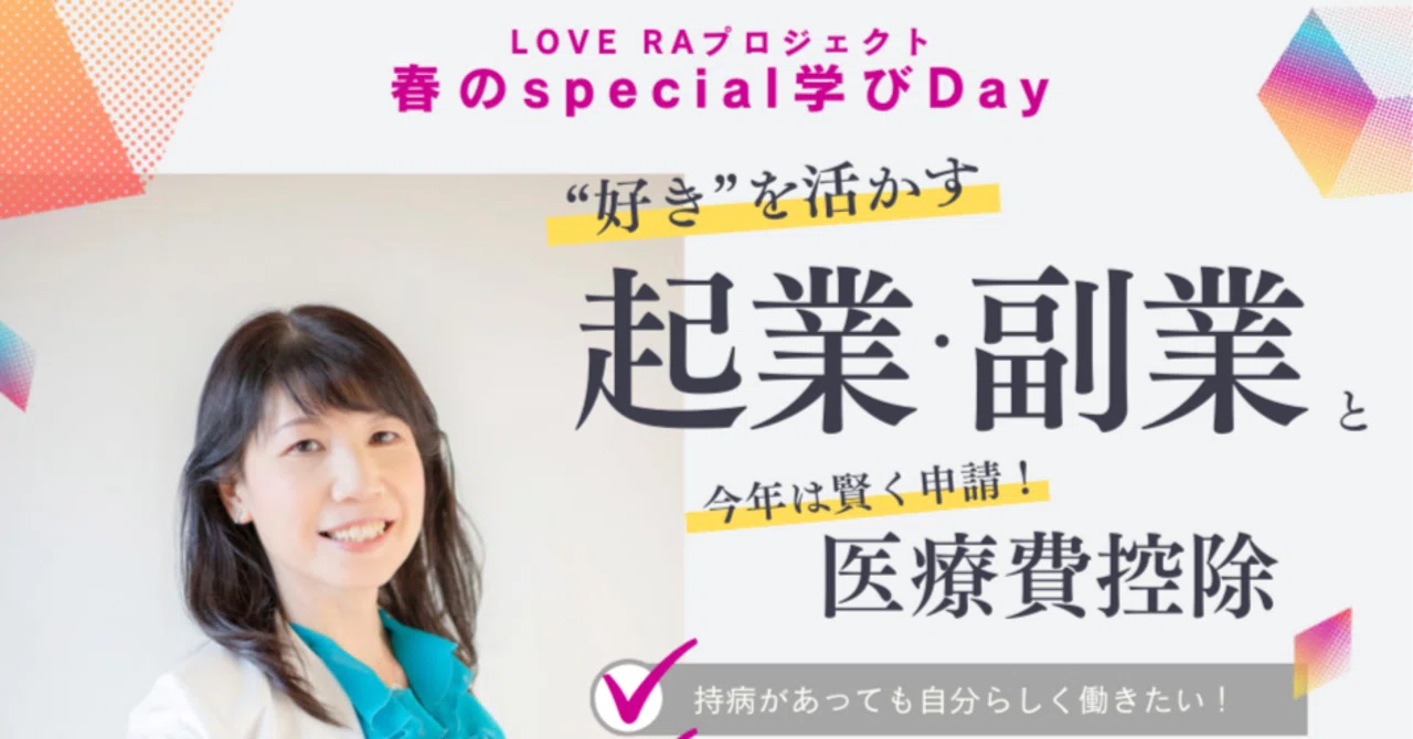 LOVE RAコミュニティの”学びDay”を一般公開します！｜LOVE RAプロジェクト