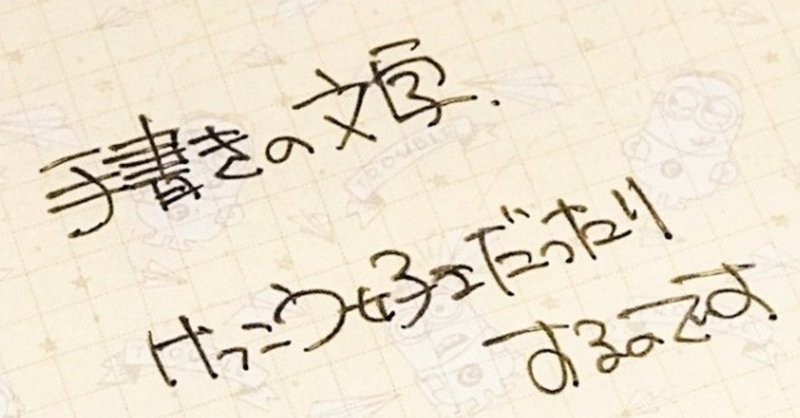 手書きの文字 好きなのです ポルコ 焚火が好きで沖縄で一番子供を可愛く撮れると思い込んでいるフォトグラファー Note