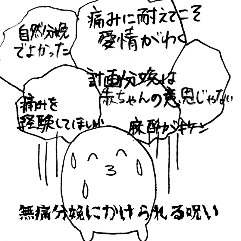 無痛分娩の呪いをとくべく 2人目は普通に産んだ話 まるいの Note