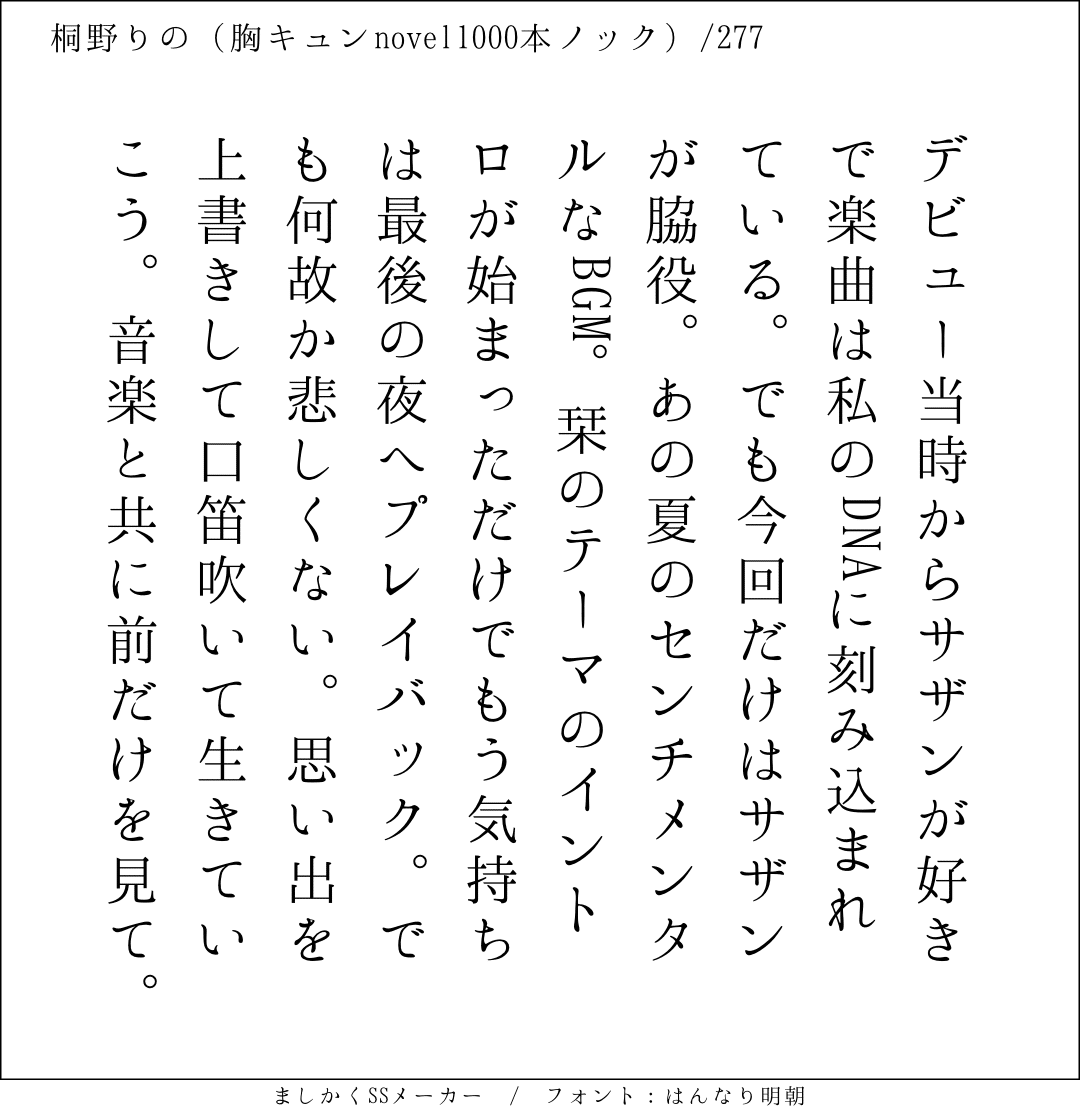 胸キュンnovel1000本ノック277 桐野りの 胸キュンノベラー Note