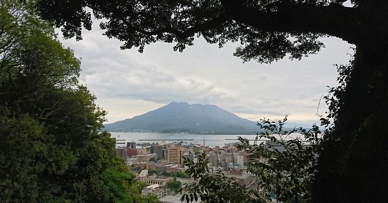 【旅の写真】城山から見た桜島【郷土富士】