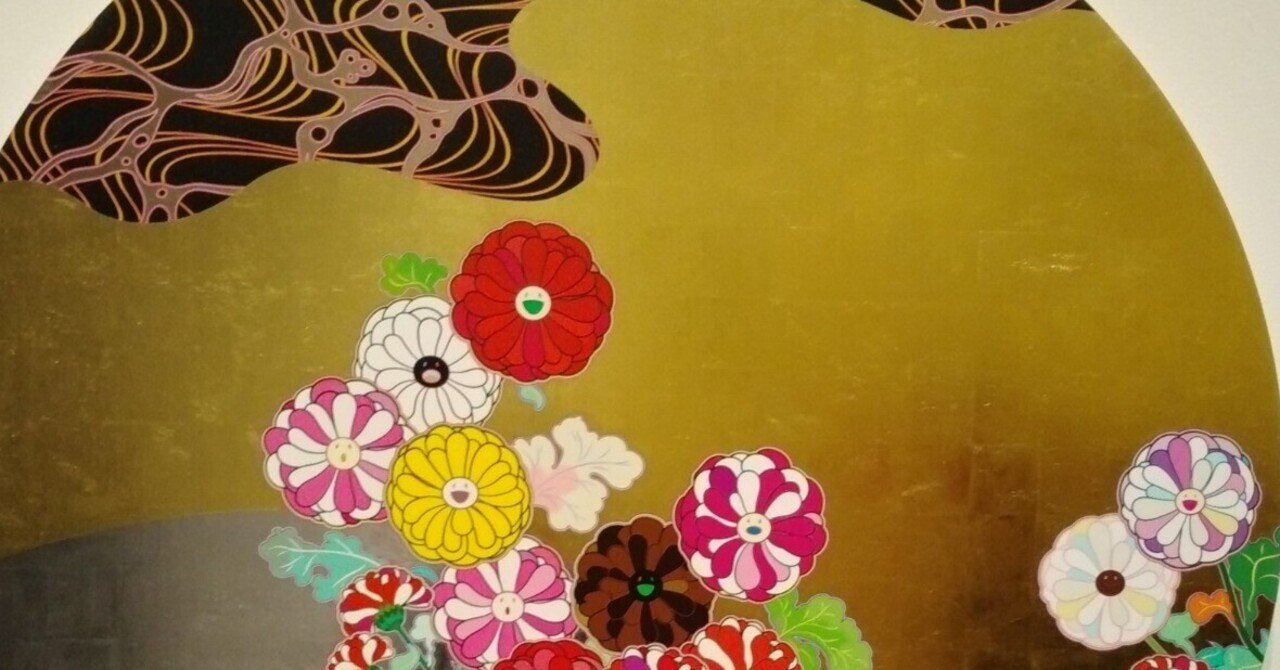 村上隆 もののけ 京都 ポスター 琳派のお花と抽象的図像 村上隆 もののけ 京都 ポスター 琳派のお花と抽象的図像 村上隆