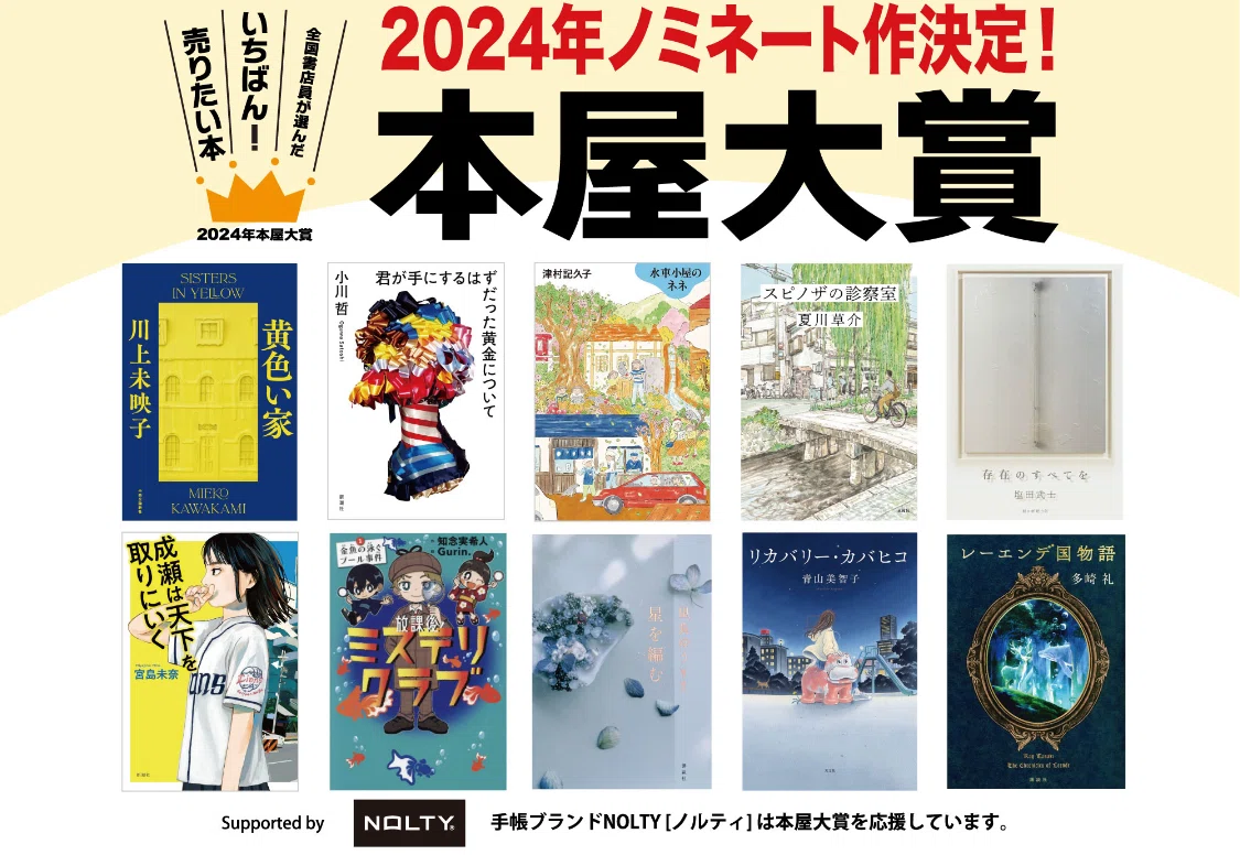 本屋大賞ノミネートの本を読んでみた【うち4冊】｜りらこ