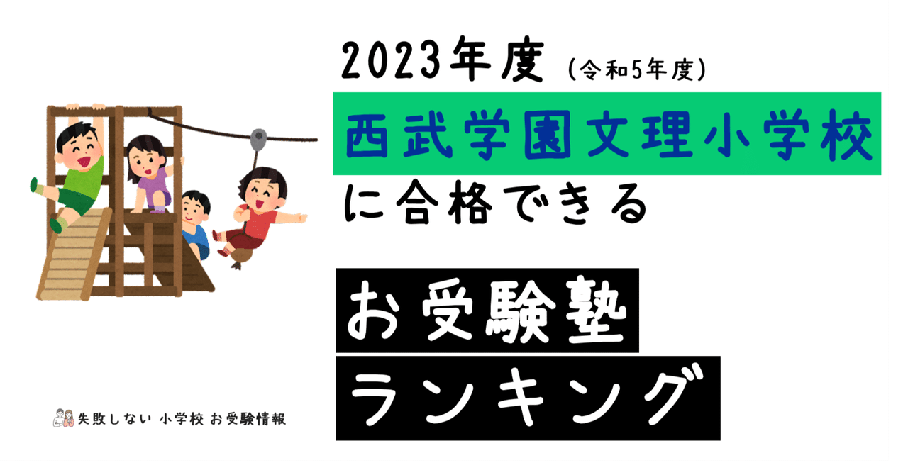 西武学園文理小学校 問題集 DVD