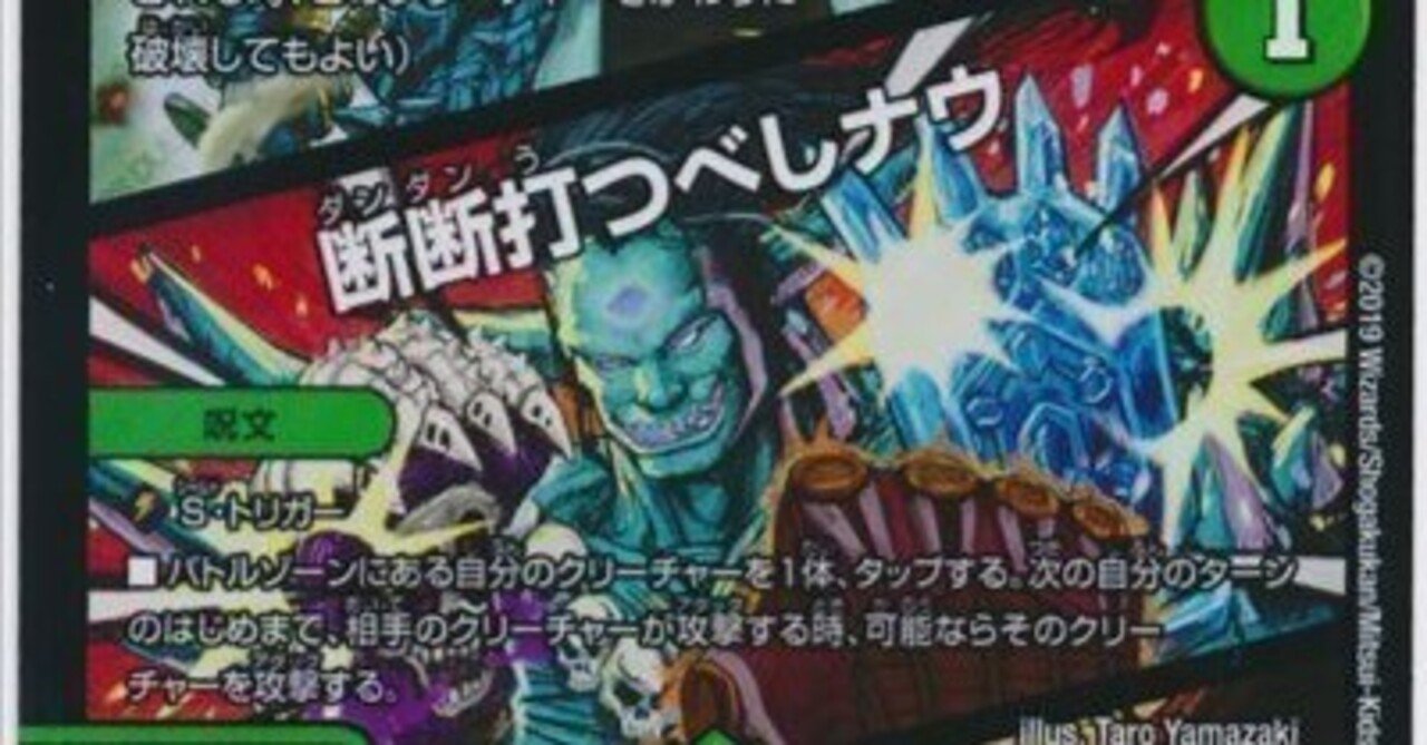 ジャイアント軸アナカラーコンプレックス｜ぶちょう@デュエマ