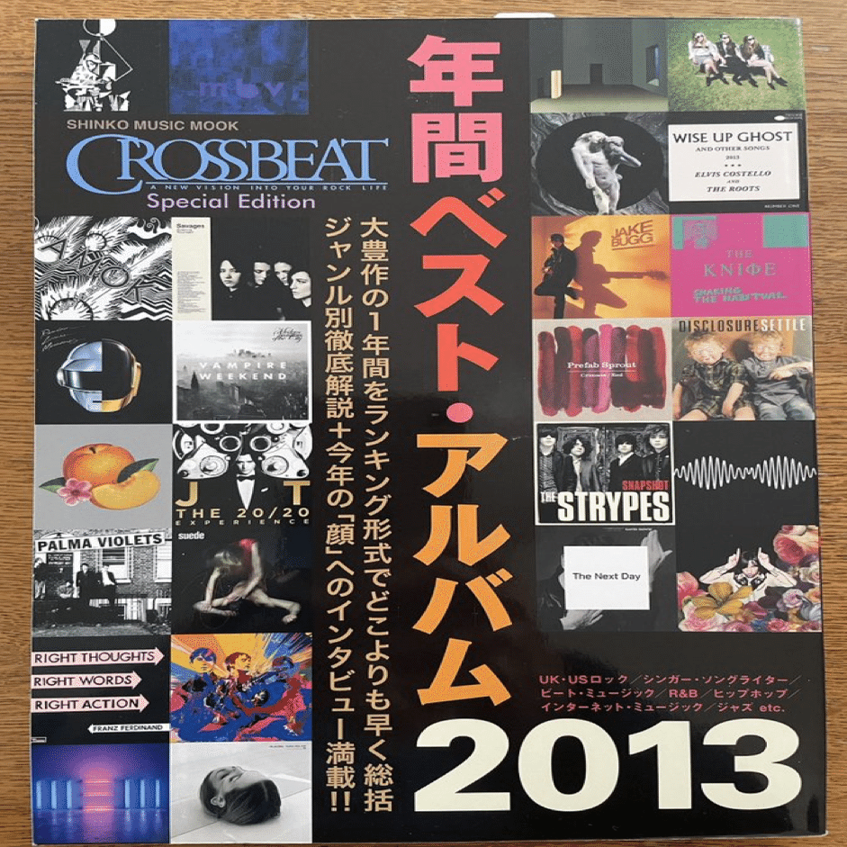 2013年個人的洋楽ベストアルバム20｜kikix