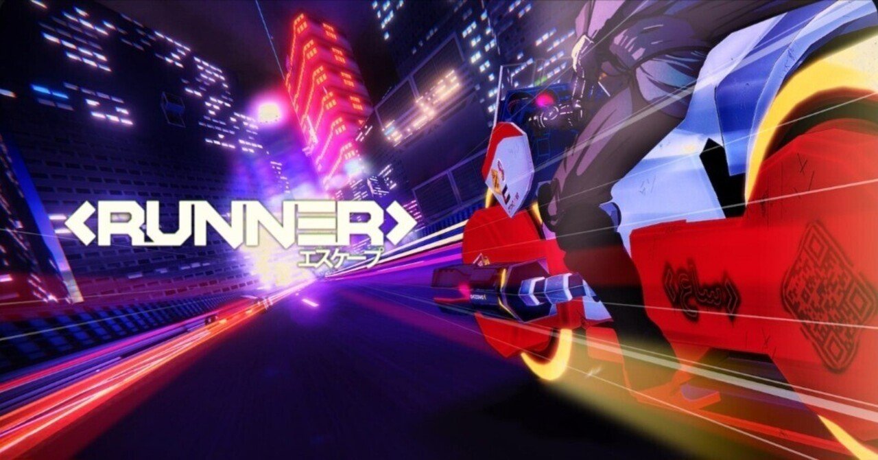 オススメVRゲーム、RUNNERエスケープの操作方法｜とんかつ