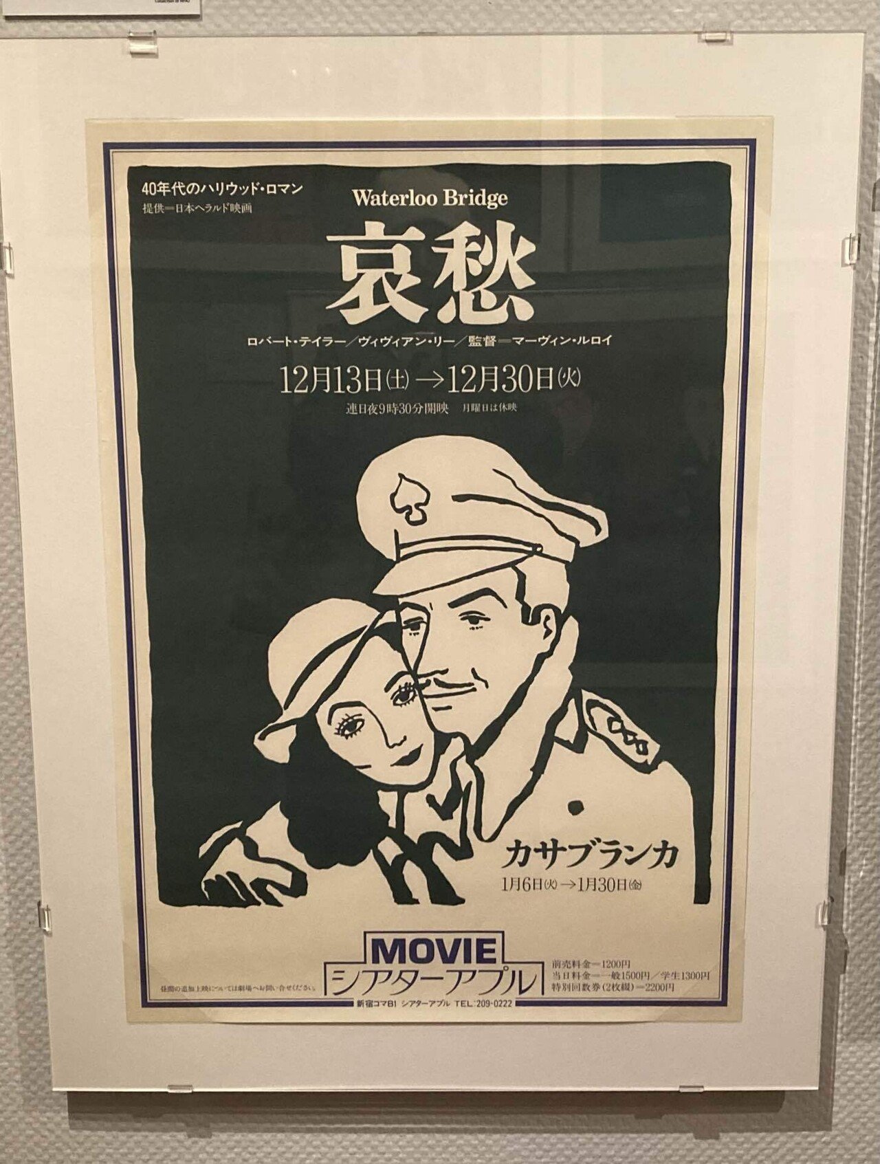 映画カサブランカ劇場 ロビィカード日本ヘラルド映画