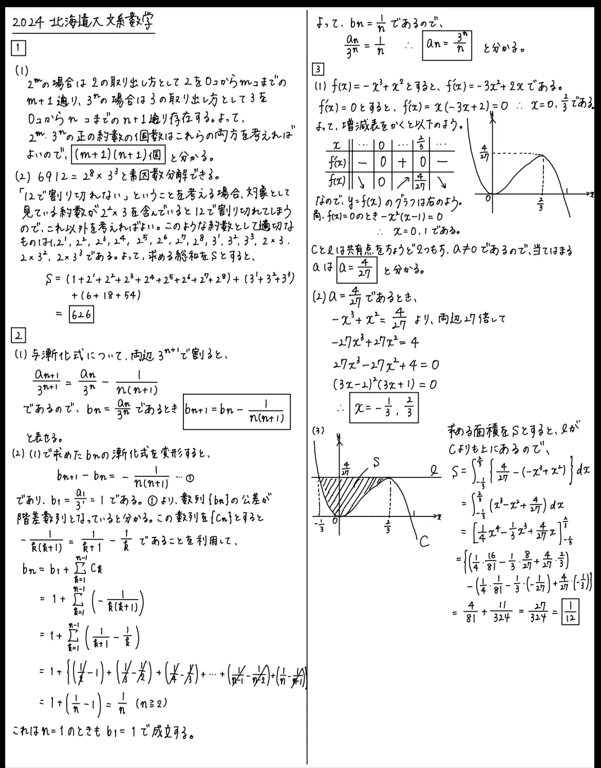 2024北海道大文系数学|大学受験ラボ 2024北海道大文系数学|大学受験ラボ