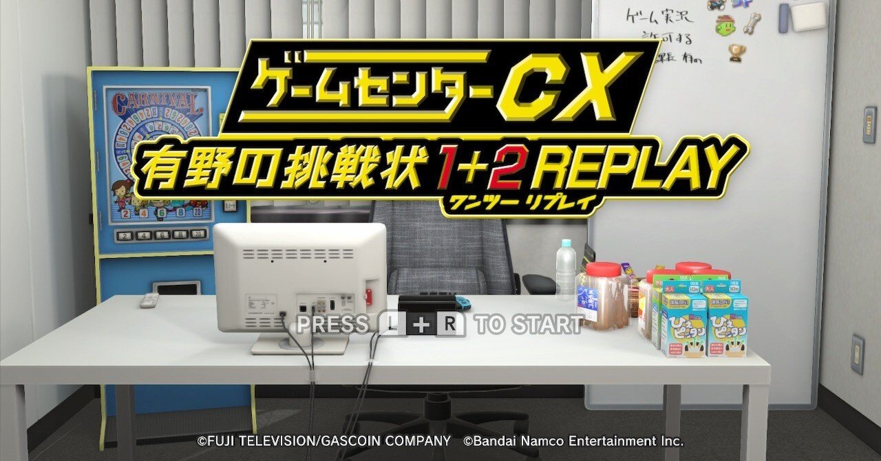 Amazon.co.jp: ゲームセンターCX 有野の挑戦状 1+2 REPLAY