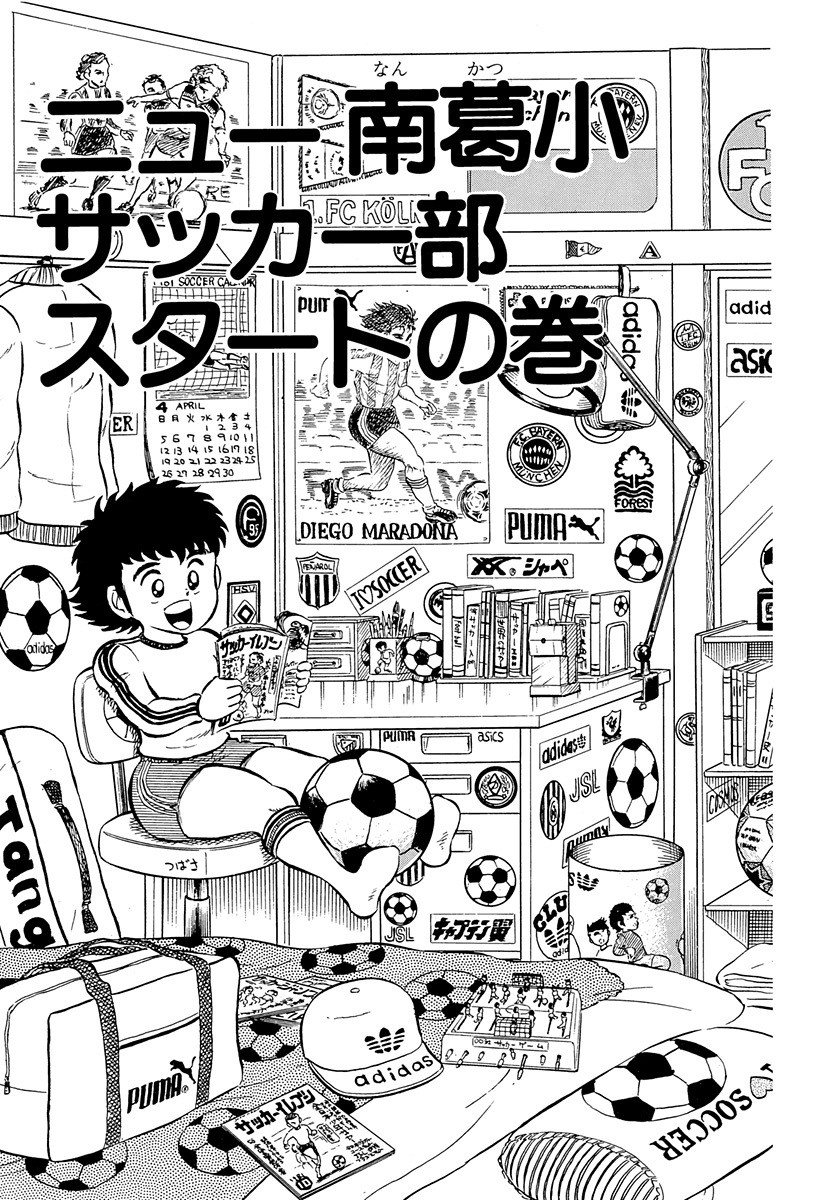 期間限定無料公開】キャプテン翼 第1巻|キャプテン翼 オフィシャル 期間限定無料公開】キャプテン翼 第1巻|キャプテン翼 オフィシャル
