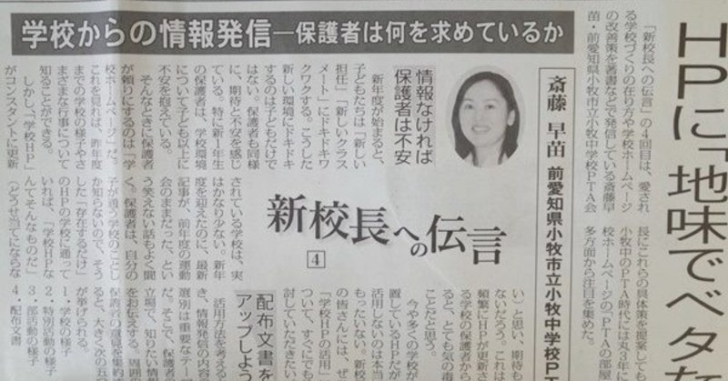 新校長への提言（日本教育新聞2015年4月27日号）