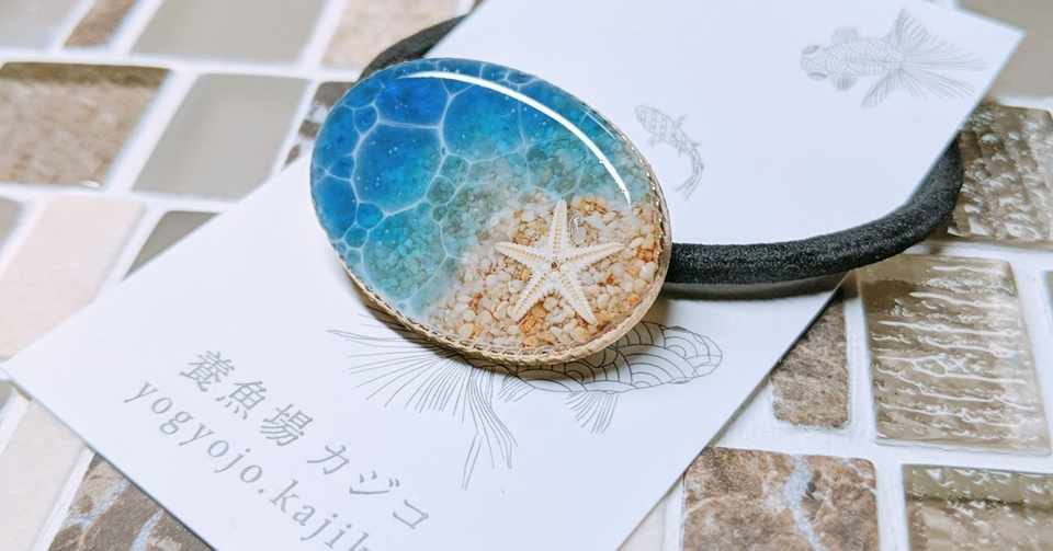 海レジンヘアゴム 養魚場 カジコ Note 海レジンヘアゴム 養魚場 カジコ Note
