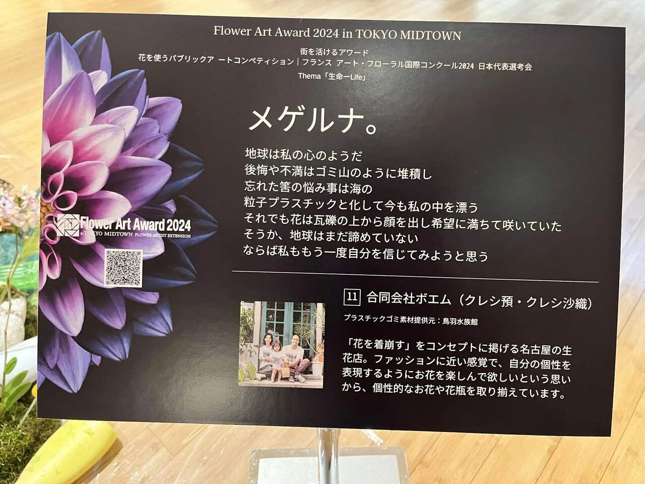花は鑑賞用だけではない。花で世の中にメッセージを放つ世界を知った