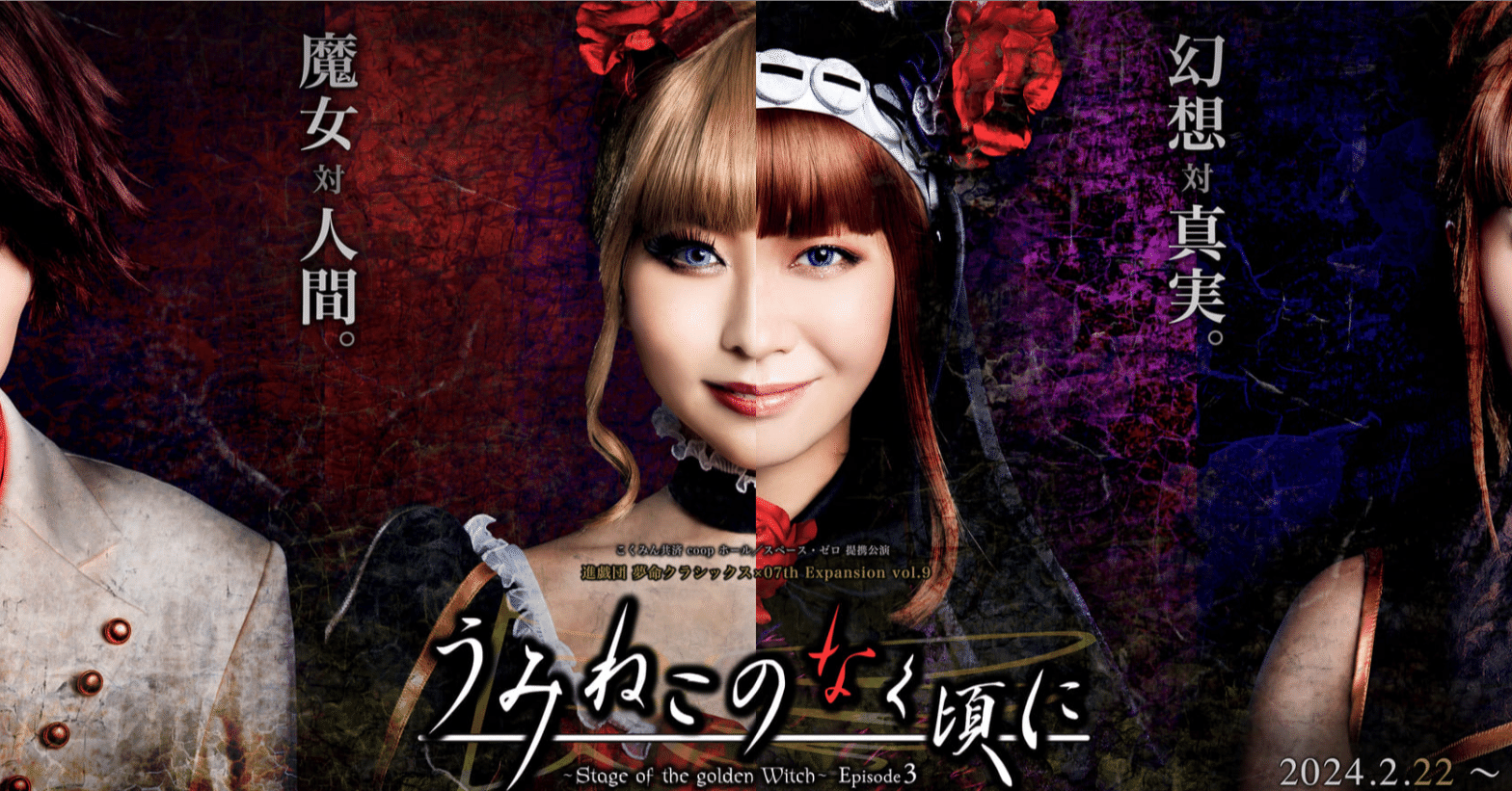 うみねこのなく頃に〜stage of gorden witch〜 EP1〜3 うみねこのなく頃に～Stage of the golden Witch～Ep.3 OP - YouTube