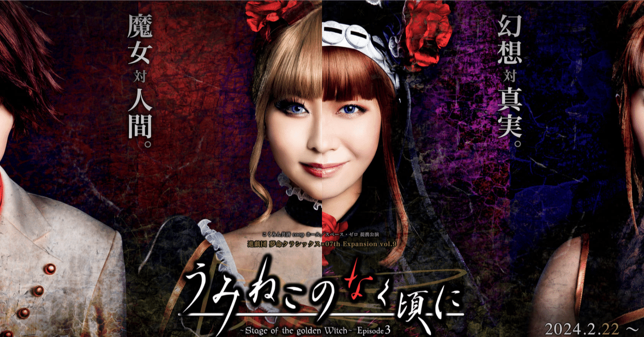 最高の表現！最高の演技！最高の再構成！誉れ高きうみねこのなく頃に