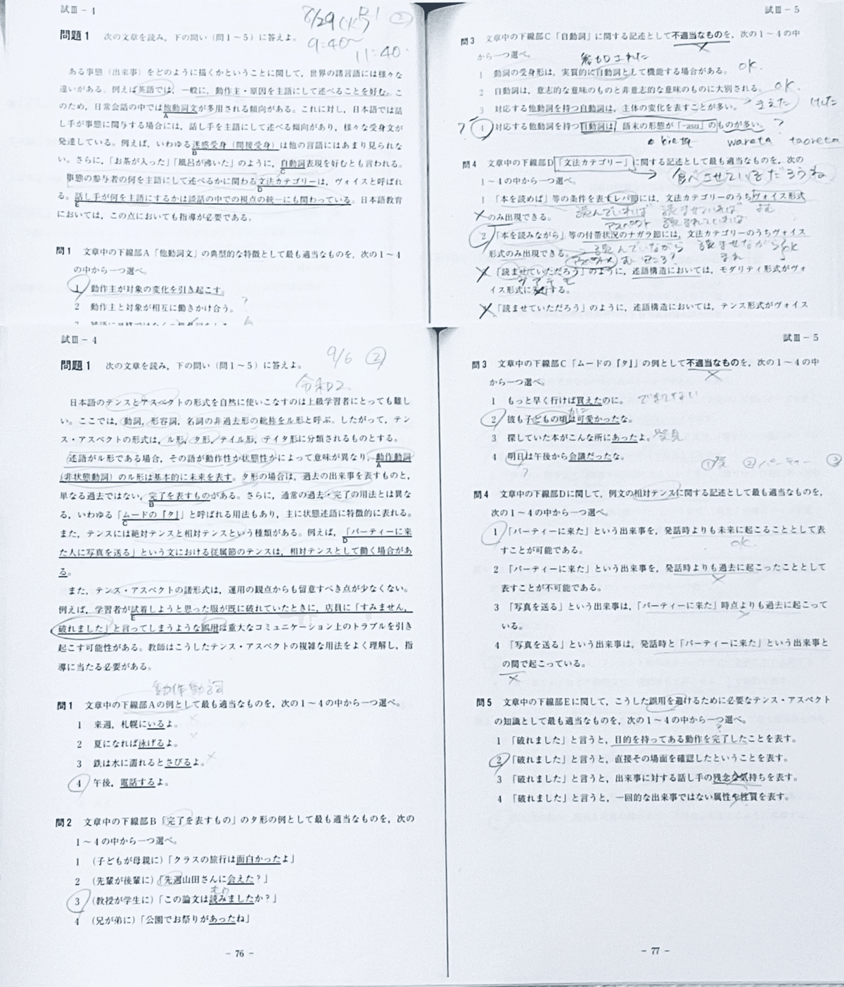 2️⃣日本語教育能力検定試験の過去問の解き方 + 試験の分野別の