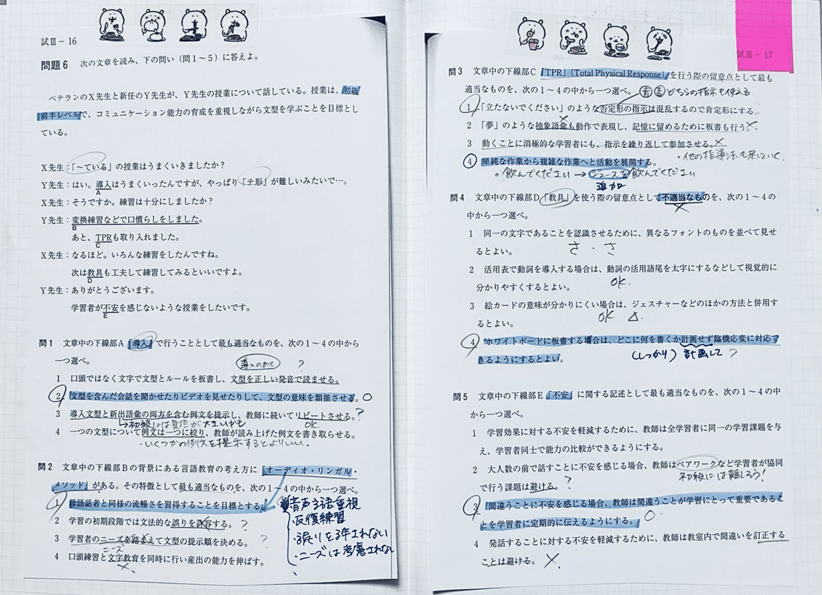 2️⃣日本語教育能力検定試験の過去問の解き方 + 試験の分野別の