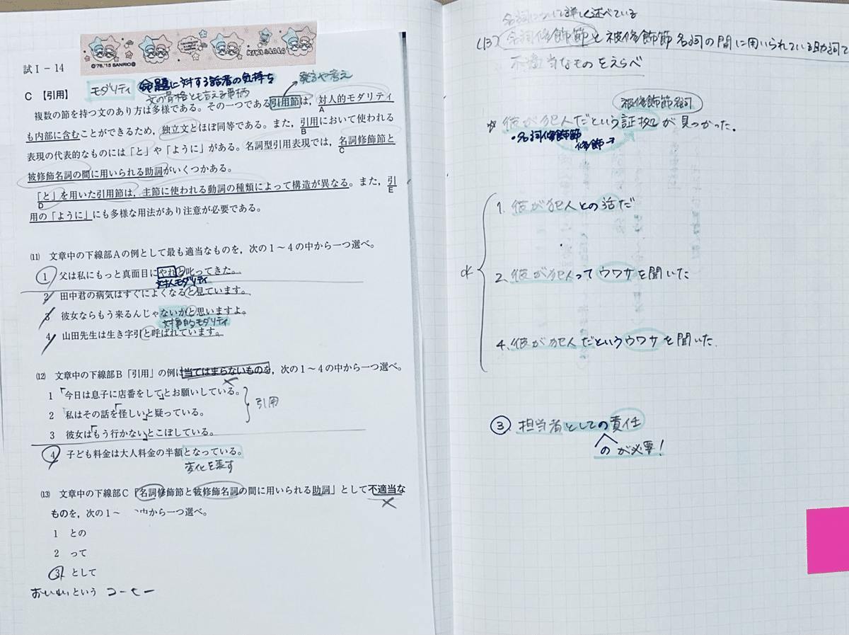 2️⃣日本語教育能力検定試験の過去問の解き方 + 試験の分野別の