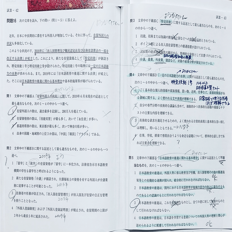 2️⃣日本語教育能力検定試験の過去問の解き方 + 試験の分野別の勉強