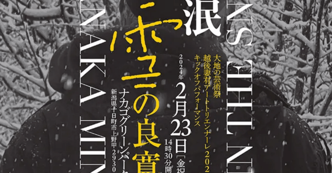 田中泯「雪の良寛」｜朝焼けぼやけ
