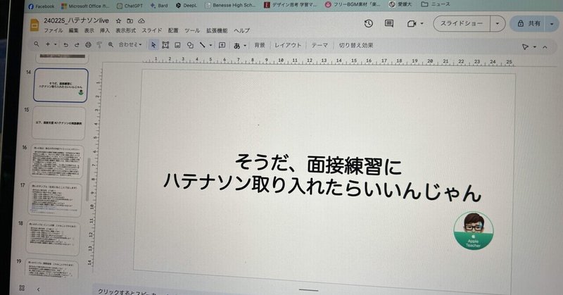 今日のハテナソン授業日記789【ハテナソンLiveにて事例発表】