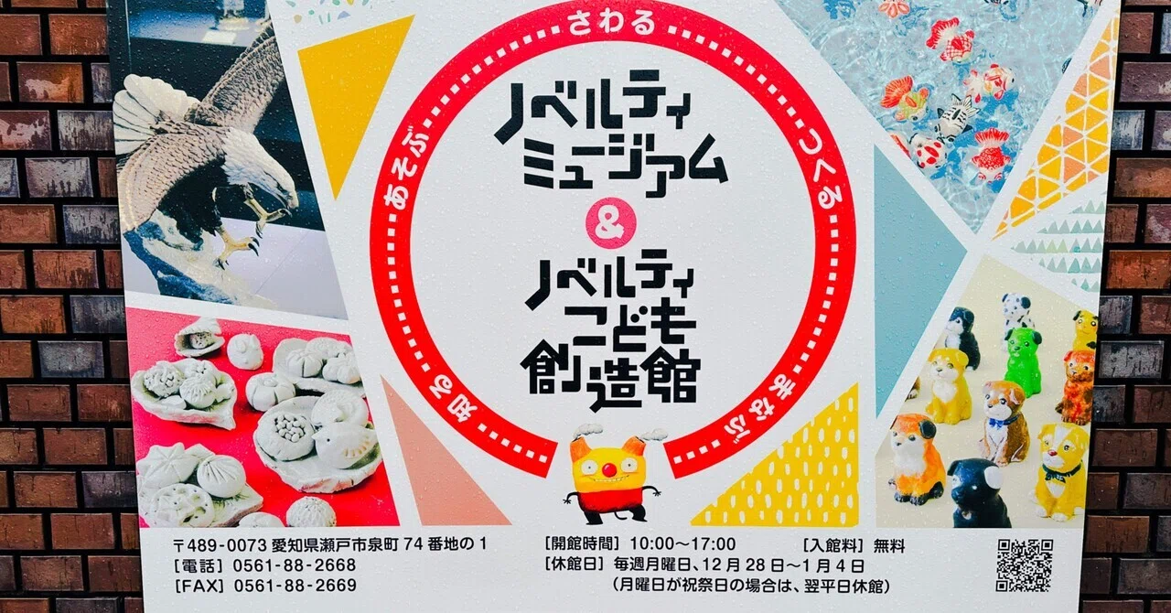 瀬戸市】ノベルティの絵付け体験をしてきた【追記あり】｜じゅんな 