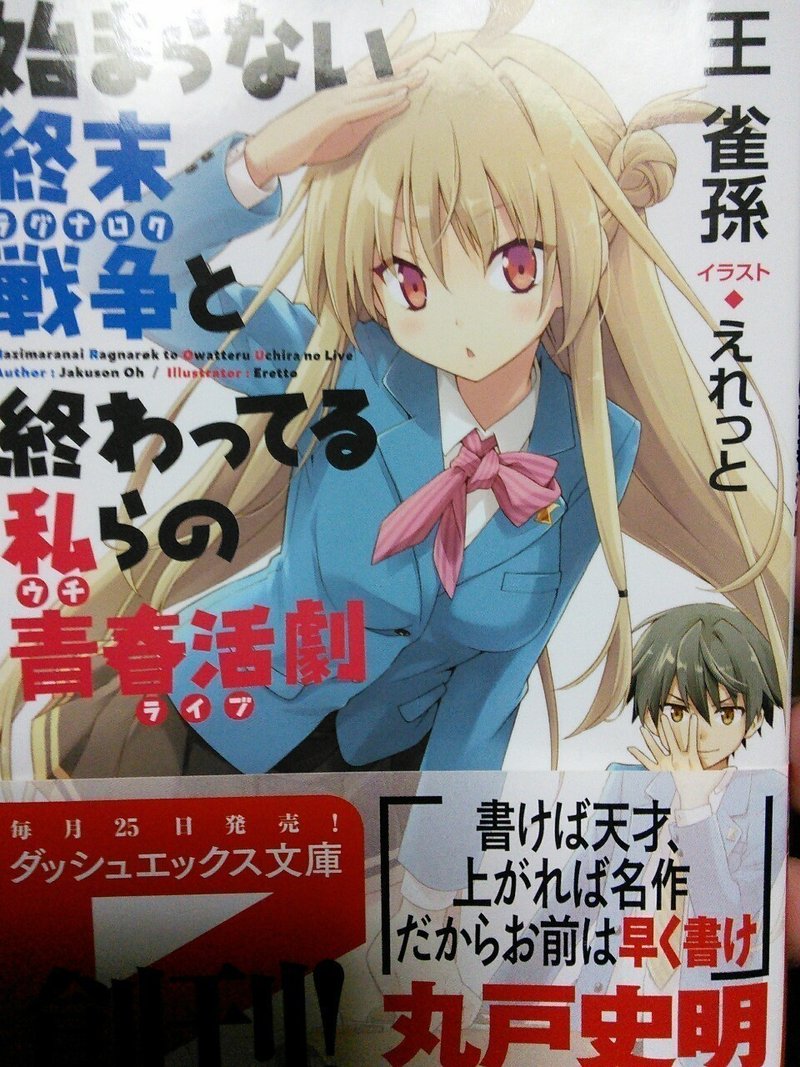始まらない終末戦争と終わってる私らの青春活劇 ありめ Note