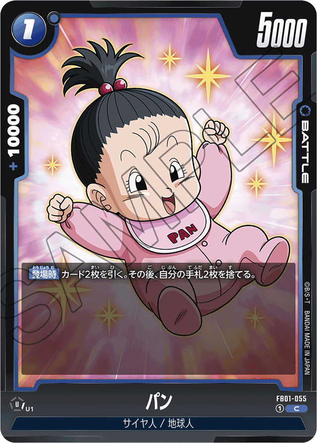ゴクウブラック【L☆】《青》 パラレル版FB01-035 販売ページ