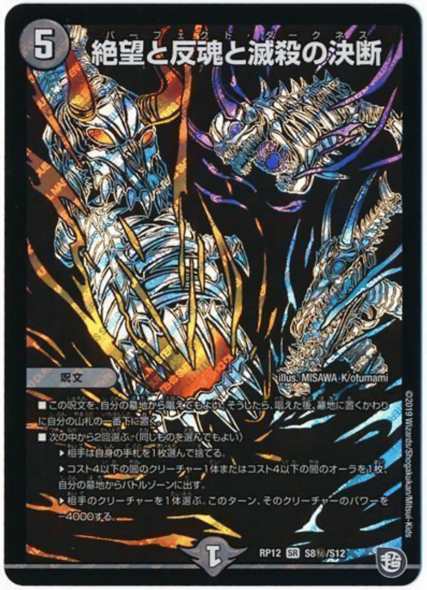 絶望と反魂と滅殺の決断 シク パーフェクトダークネス 絶望と反魂