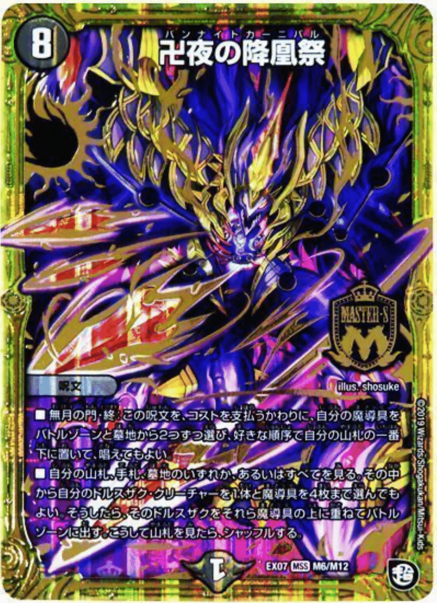 デュエルマスターズ 黒魔道具 格安構築済みデッキ おまけ付き