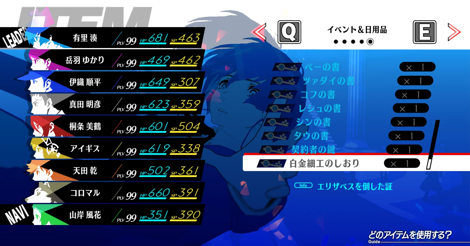 P3R】エリザベス(難易度ルナティック)撃破【攻略記録】｜じょしゅ