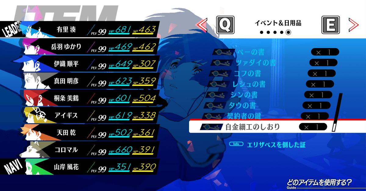 P3R】エリザベス(難易度ルナティック)撃破【攻略記録】｜じょしゅ