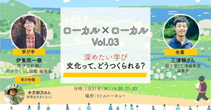 【三浦出張】7/29・30南伊豆〜31リトルトーキョー出没予定