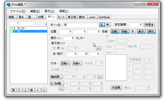 Pmxエディタの基礎の基礎3 ボーンとウェイト 実践編１ かんな Note