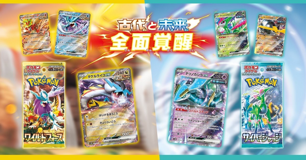 ポケモンカードゲームの新弾「ワイルドフォース」「サイバー
