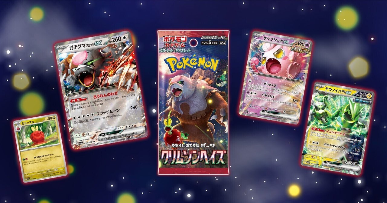 ポケモンカードゲームの新弾「クリムゾンヘイズ」が発売！｜cardFesta